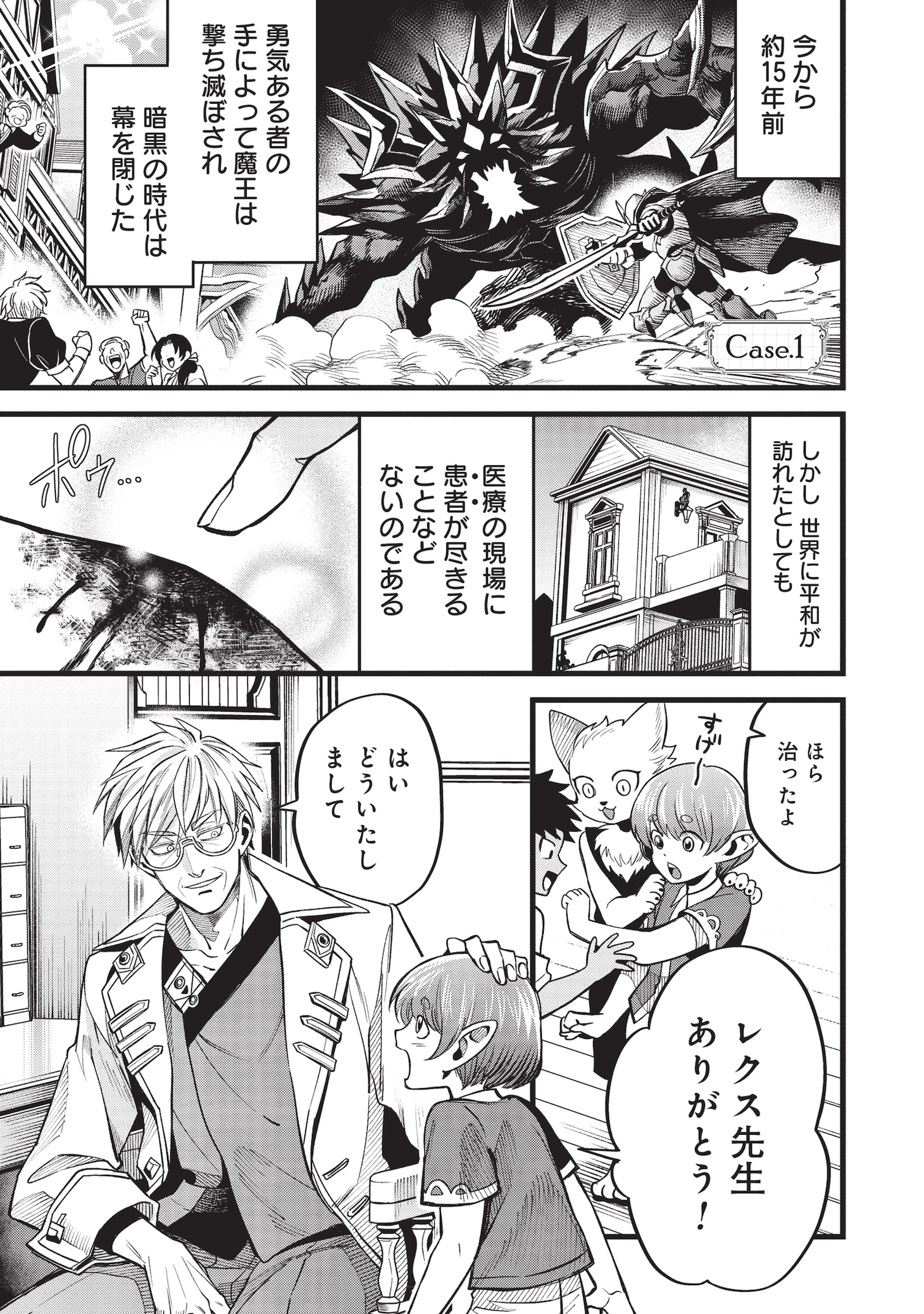 「魔法医レクスの変態カルテ」より。