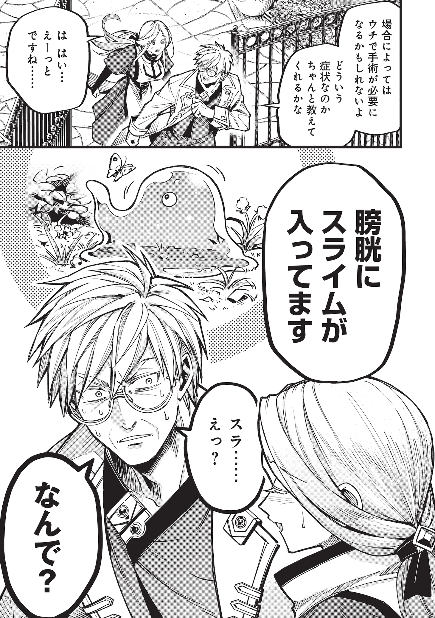「魔法医レクスの変態カルテ」より。