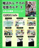 「魔法医レクスの変態カルテ」1巻の購入特典。