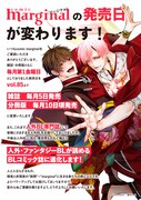 comic marginalのジャンル拡大と発売日変更を告知するビジュアル。
