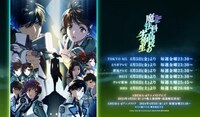 TVアニメ「魔法科高校の劣等生」放送開始日時、配信情報の詳細。