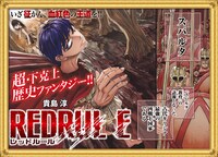 「RED RULE」扉ページ