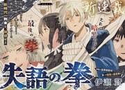 「失語の拳」扉ページ