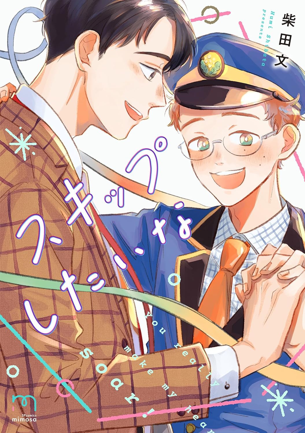 「スキップしたいな」