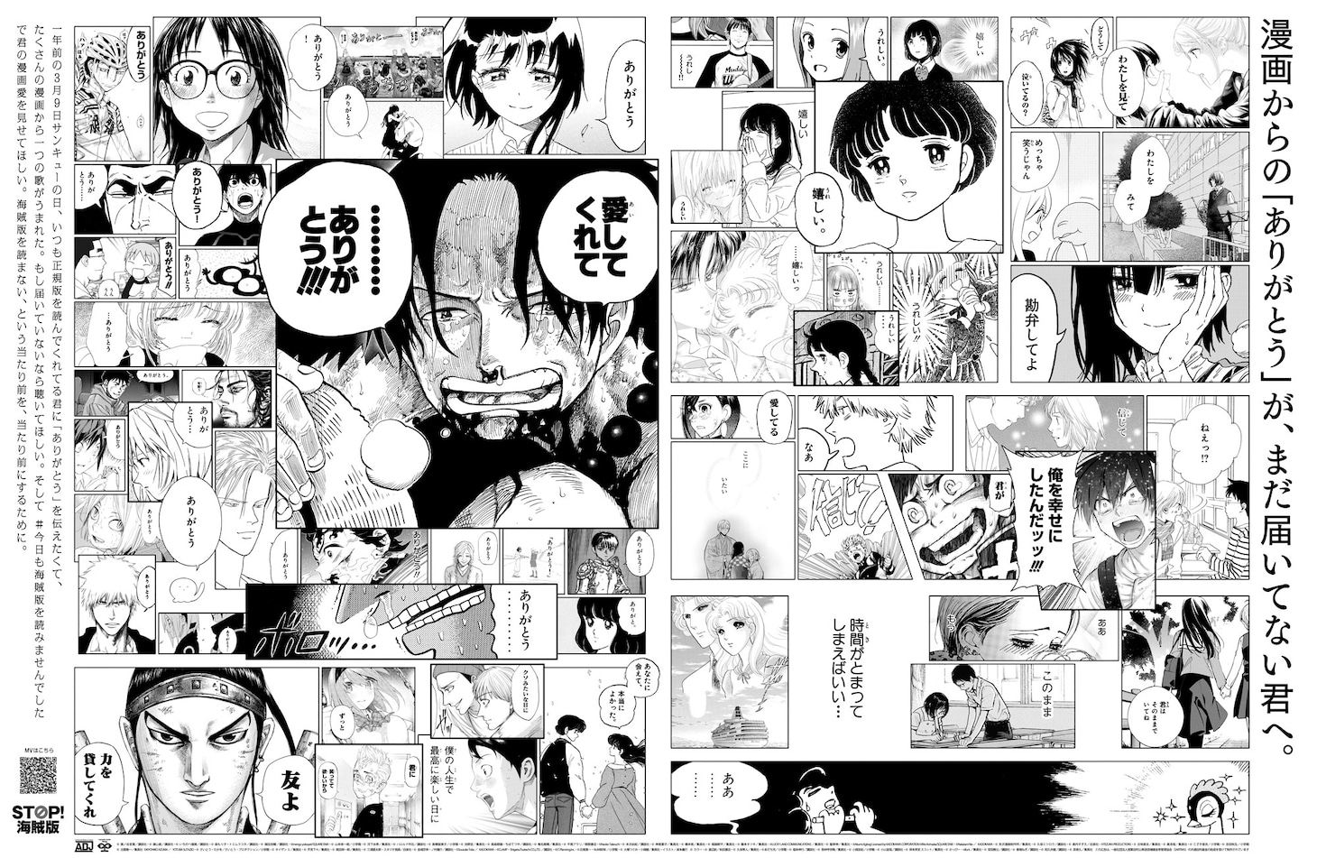 「STOP! 海賊版キャンペーン『ありがとう、君の漫画愛。』」第2弾の「歌詞カード広告」。(c)All rights reserved.