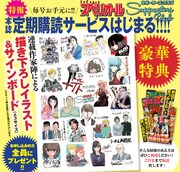 スペリオール定期購読サービス、浅野いにおら連載作家陣の描き下ろしボードもらえる