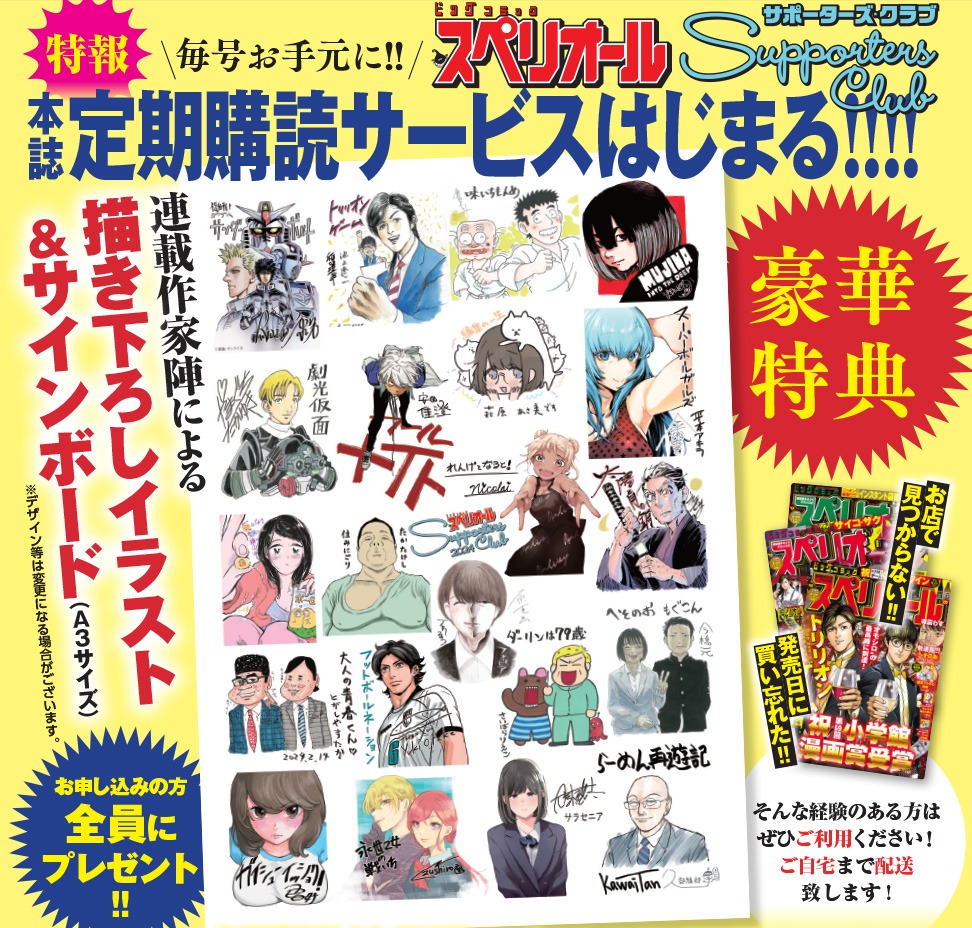 ビッグコミックスペリオール定期購読サービスの告知画像。
