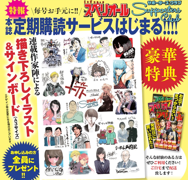 ビッグコミックスペリオール定期購読サービスの告知画像。