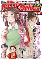 週刊漫画TIMES3月22日号