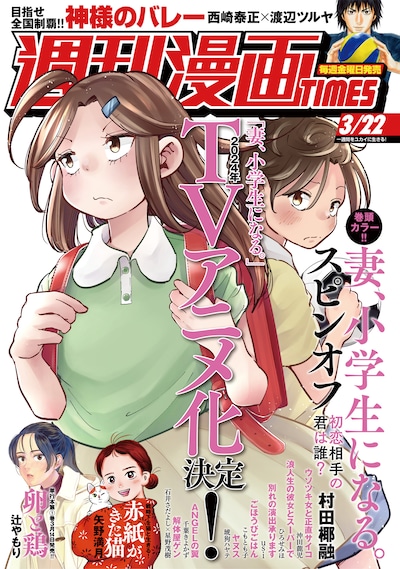 週刊漫画TIMES3月22日号