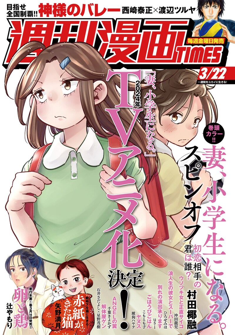 週刊漫画TIMES3月22日号
