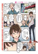 「妻、小学生になる。スピンオフ　初恋相手の君は誰？」より。