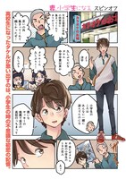 「妻、小学生になる。スピンオフ　初恋相手の君は誰？」より。