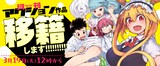 月刊アクション作品のバナー。(c)クール教信者/浜田よしかづ