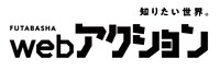 webアクションロゴ