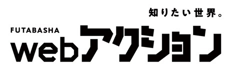 webアクションロゴ