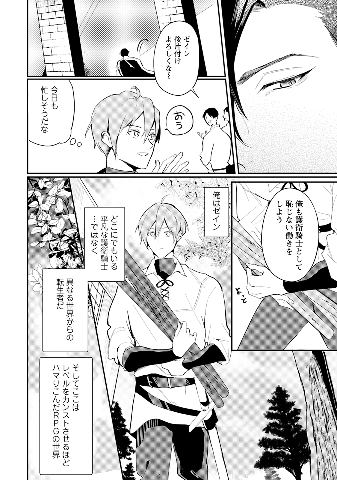 「闇堕ち王子の親友に転生してしまいました」より。