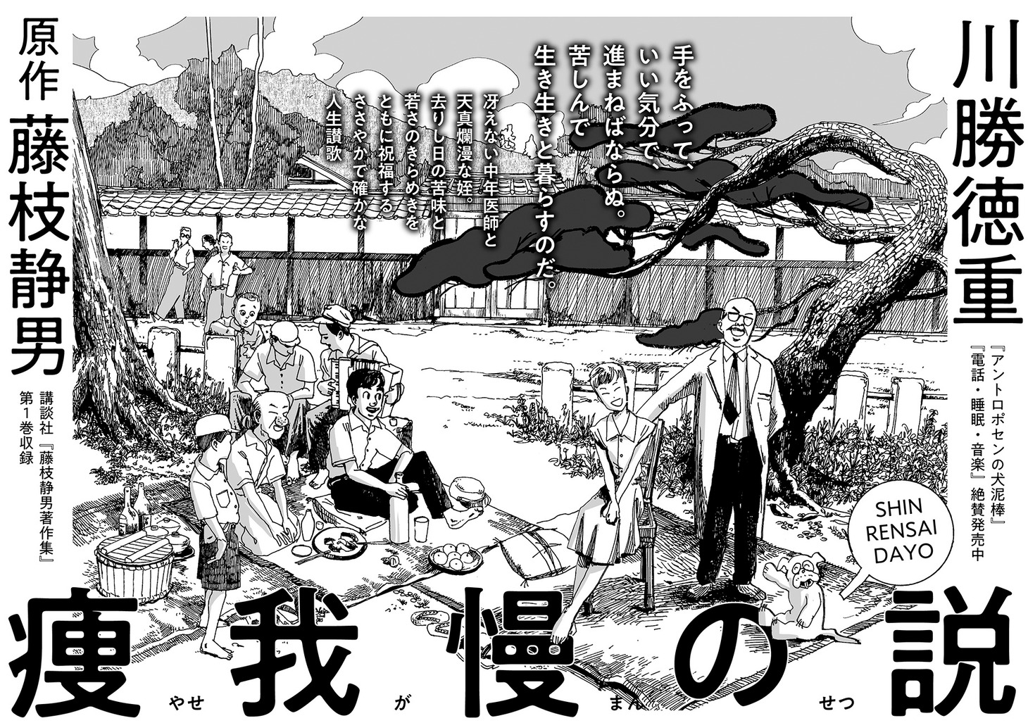 「痩我慢の説」より。