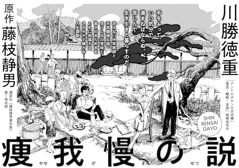 「痩我慢の説」より。