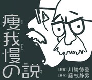 「痩我慢の説」バナー