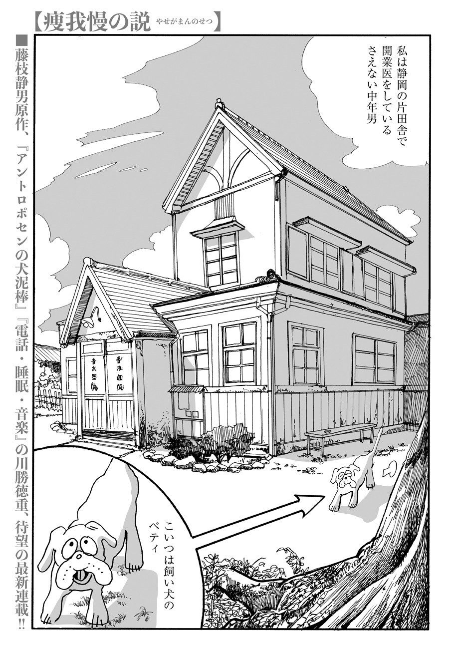 「痩我慢の説」より。