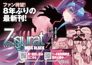 「Ziggurat」7巻発売告知ビジュアル