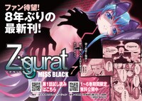 「Ziggurat」7巻発売告知ビジュアル