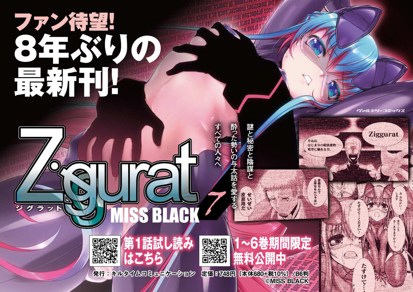 「Ziggurat」7巻発売告知ビジュアル