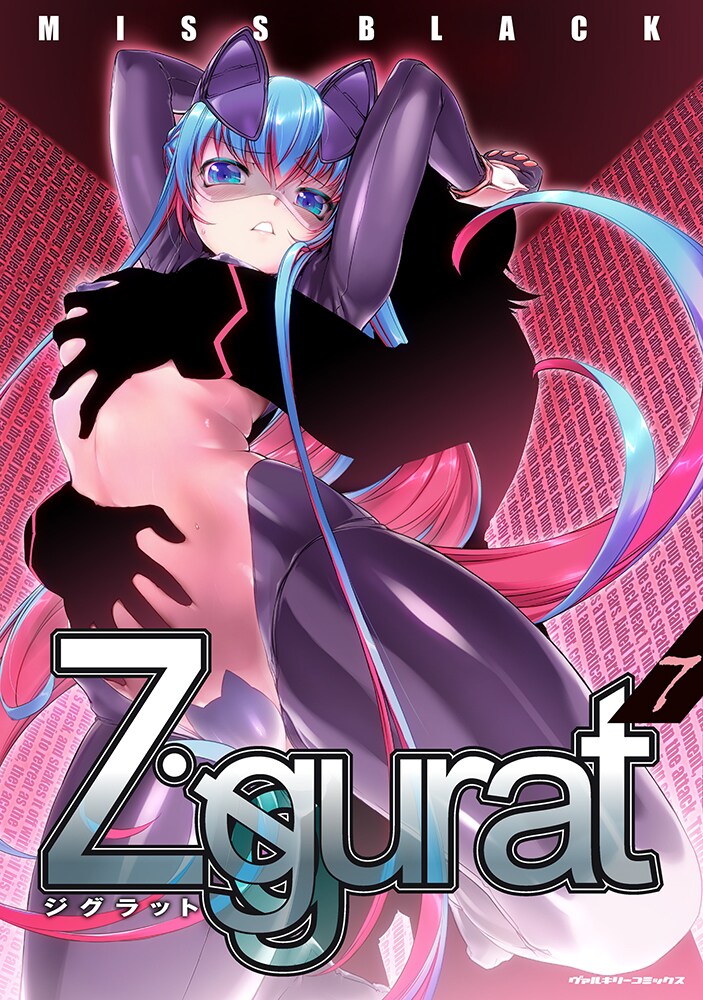 美少女怪盗と高校生探偵のチェイスアクション「Ziggurat」、8年ぶりの新刊が発売