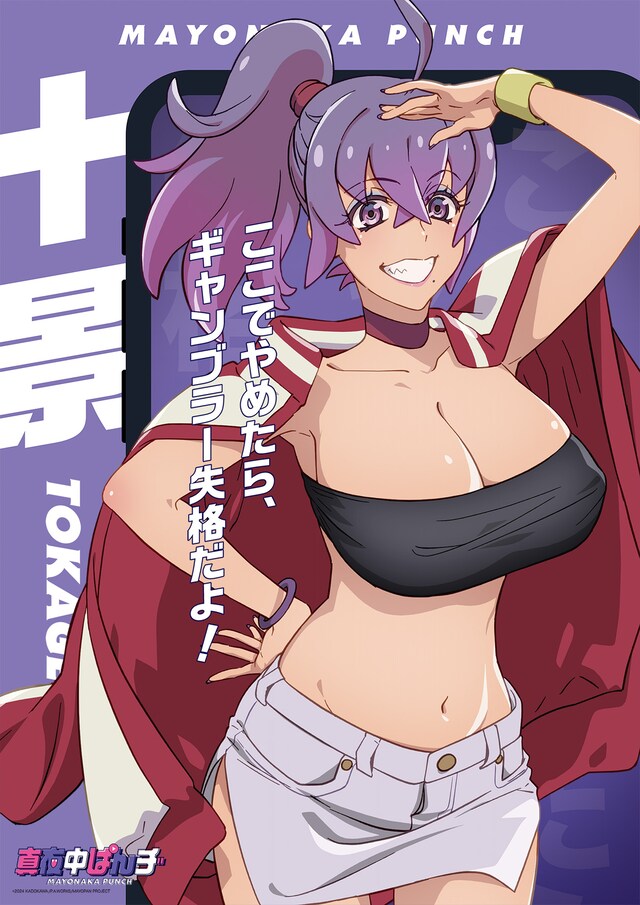 十景（CV：上田瞳）。「真夜中ぱんチ」のメンバー。ギャンブルとお金をこよなく愛する自由人で、面倒なことが大嫌い。