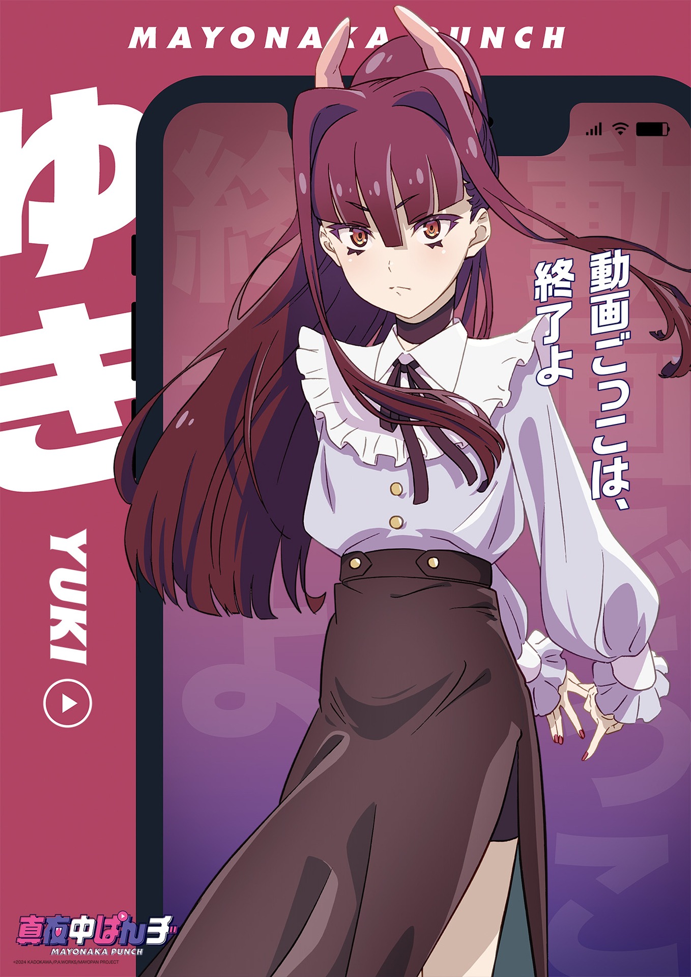 ゆき（CV：茅野愛衣）。りぶの古くからの知り合い。「真夜中ぱんチ」を目の敵にしているようで……？