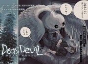 「DearDevil」カラーページ (c)ヤヅ / 集英社