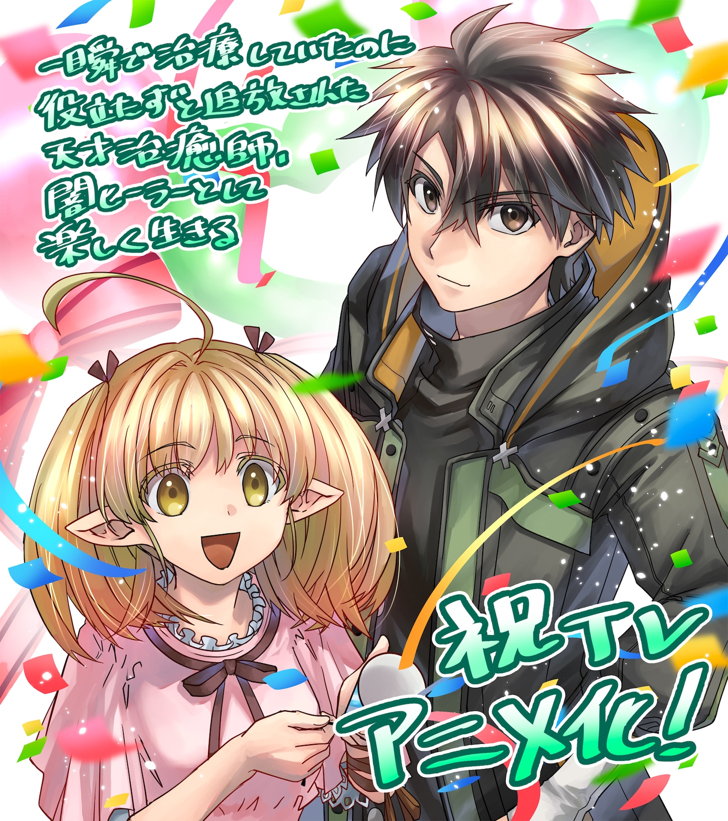 十乃壱天のお祝いイラスト。