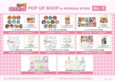 「『まもって！ロリポップ』 POP UP SHOP in AMNIBUS STORE」グッズ