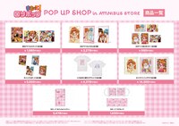 「『まもって！ロリポップ』 POP UP SHOP in AMNIBUS STORE」グッズ