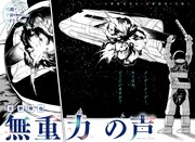 「無重力の声」扉ページ (c)北野棃也／集英社