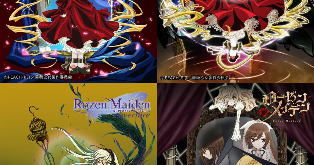 アニメ「ローゼンメイデン」20周年、第1期から2013年版まで収録の 