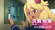 TVアニメ「終末トレインどこへいく？」久賀玲実のキャラクターPVより。