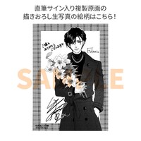 「『コーヒー＆バニラ』直筆サイン入り複製原画」の特典。