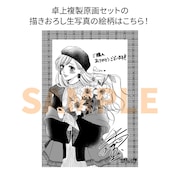 「『コーヒー＆バニラ』卓上複製原画セット」の特典。