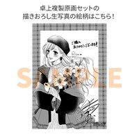 「『コーヒー＆バニラ』卓上複製原画セット」の特典。