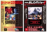 ぴあの「COMPLETE DVD BOOK」シリーズの新作。(c)BUICHI TERASAWA／ART TEKNIKA・TMS (c)高森朝雄・ちばてつや／講談社・TMS
