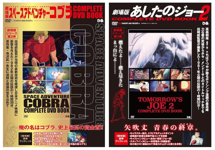 劇場版コブラ」「劇場版 あしたのジョー2」出崎統監督作品をお 