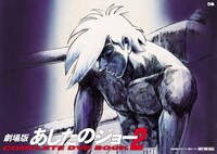 特典のクリアファイル。(c)高森朝雄・ちばてつや／講談社・TMS