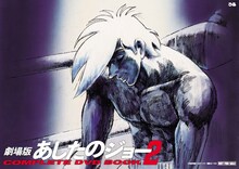 特典のクリアファイル。(c)高森朝雄・ちばてつや／講談社・TMS