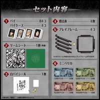 「大人ドンジャラ『逆転闘牌カイジ』」のセット内容。