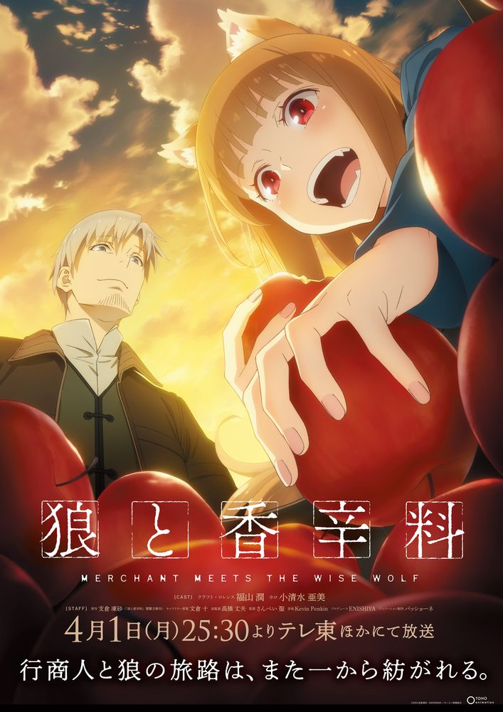 TVアニメ「狼と香辛料 MERCHANT MEETS THE WISE WOLF」ビジュアル