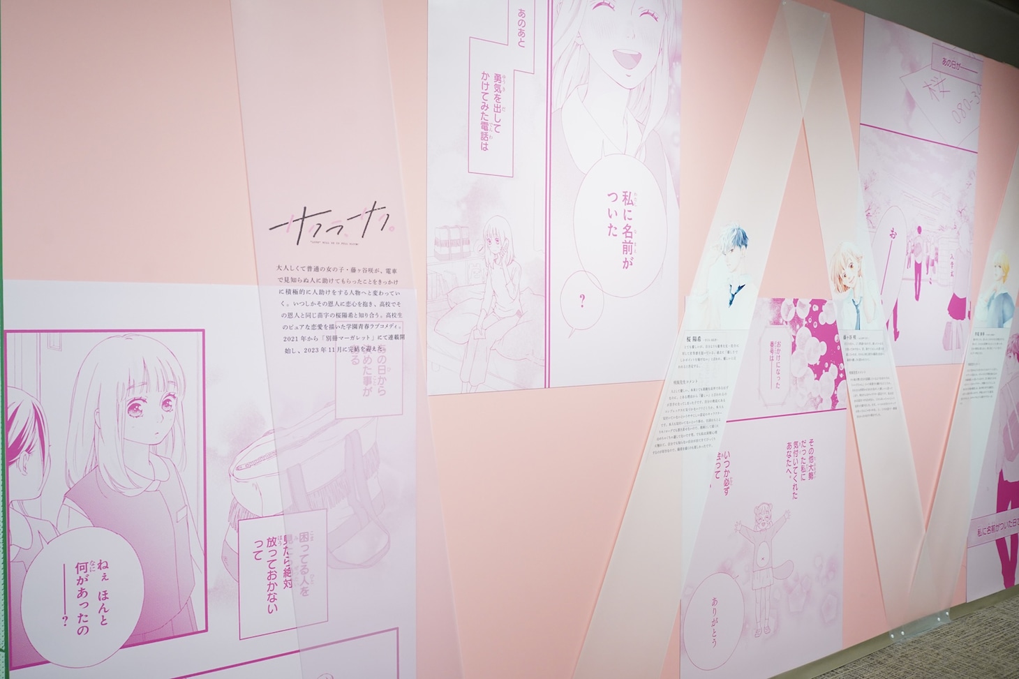 第1章より、「サクラ、サク。」のエリア。 (c)咲坂伊緒／集英社