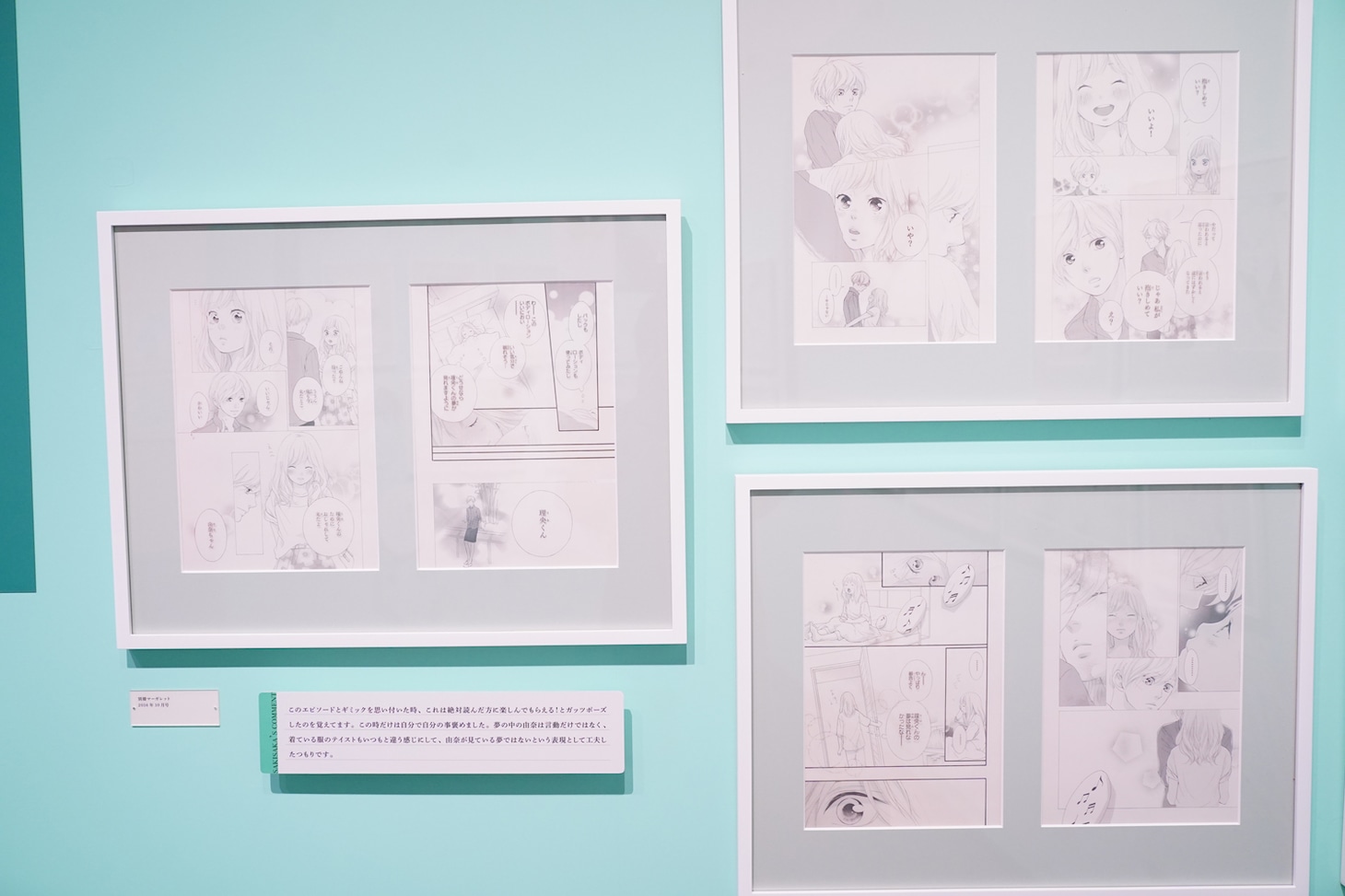 第2章より、「思い、思われ、ふり、ふられ」のエリア。 (c)咲坂伊緒／集英社