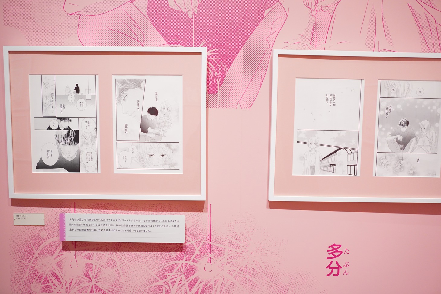 第2章より、「サクラ、サク。」のエリア。 (c)咲坂伊緒／集英社